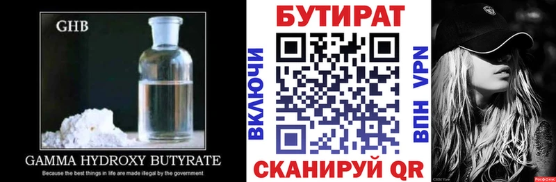 Бутират GHB  что такое   Яхрома 